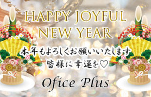 【静岡高級デリヘル】オフィスプラス静岡店 大切な会員様に愛をこめて♡Happy New Year♪